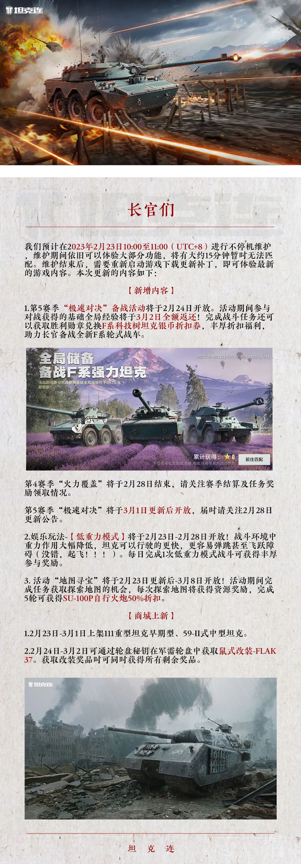 更新公告 | 第五赛季“极速对决”备战活动开启！低重力模式限时开放！