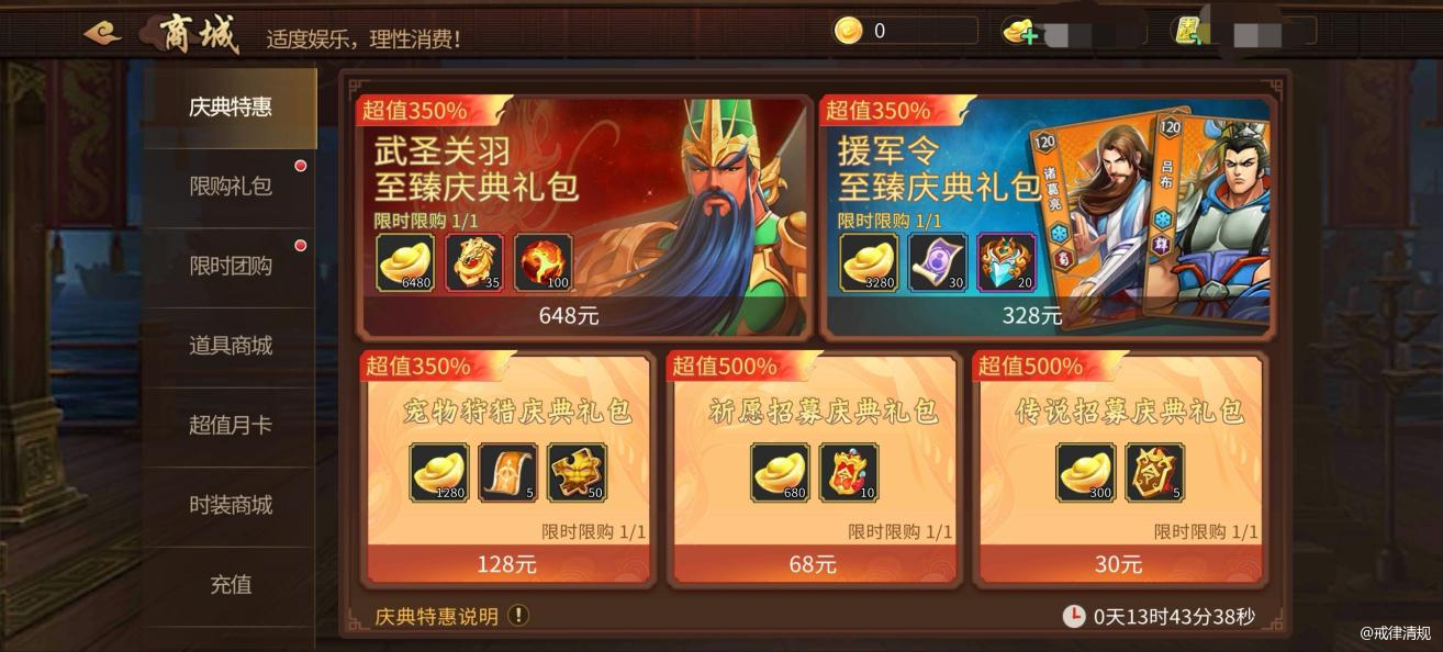 武圣关羽招募和武圣盛典:武圣关羽作为游戏中首个天命武将，并且有可能是今年唯-一个天命武将，除了拥有拥