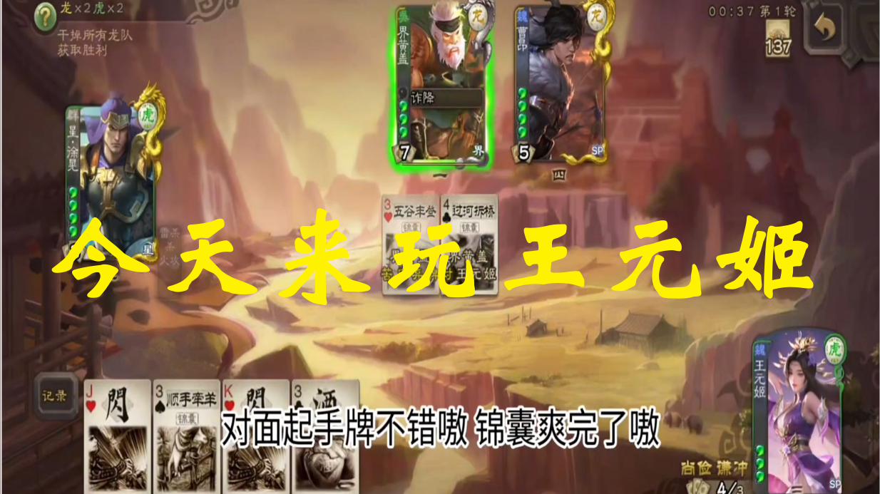 今天来玩王元姬