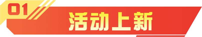 【维护公告】新春许愿活动开启，俱乐部对决赛火热来袭！快拉上搭子一起逛山城