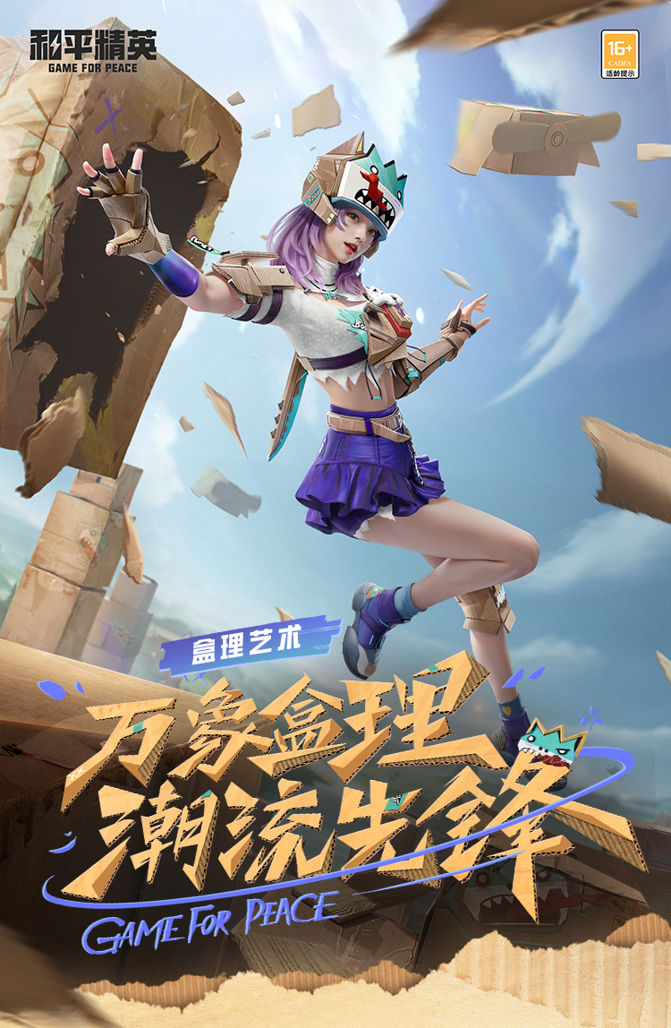 新皮肤爆料丨万象盒理，潮流先锋！全新套装-【盒理艺术】将于3月17日上线~动作-炫光街舞同步上线