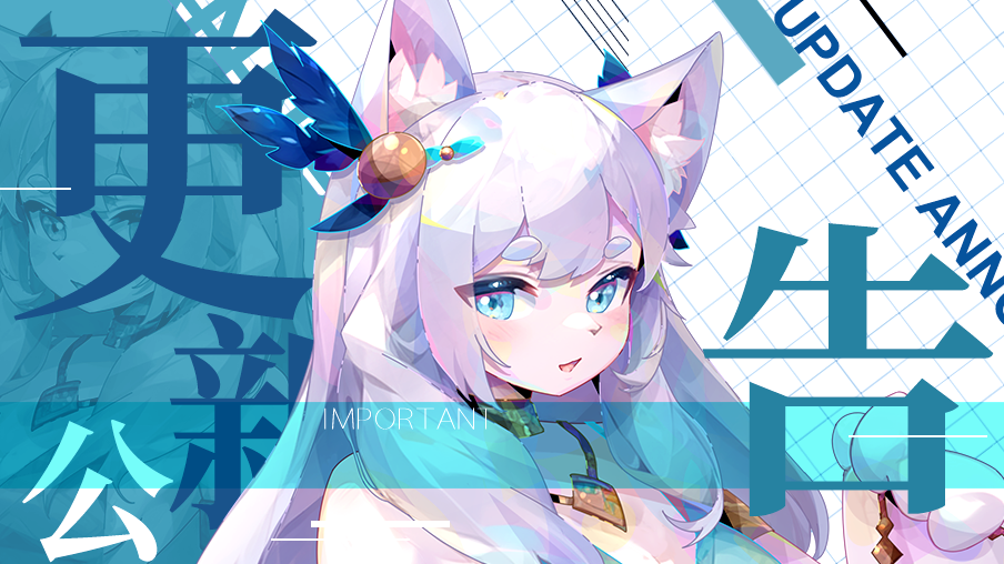 【更新】12月18日更新公告