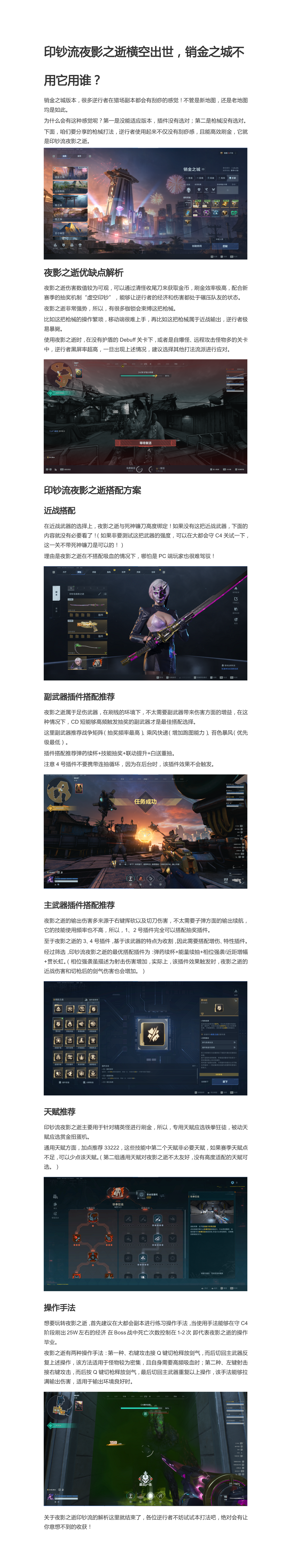 印钞流夜影之逝横空出世，销金之城不用它用谁？
