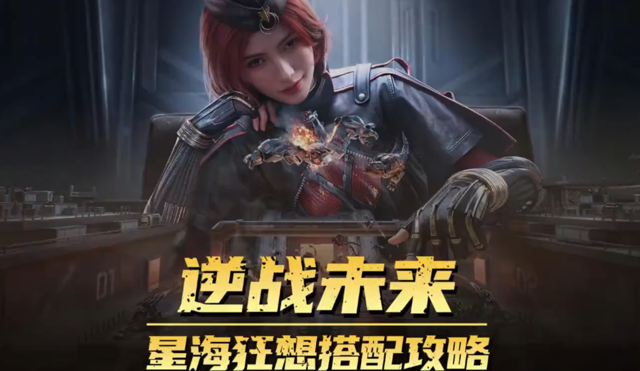 星海狂想插件天赋近副武器搭配