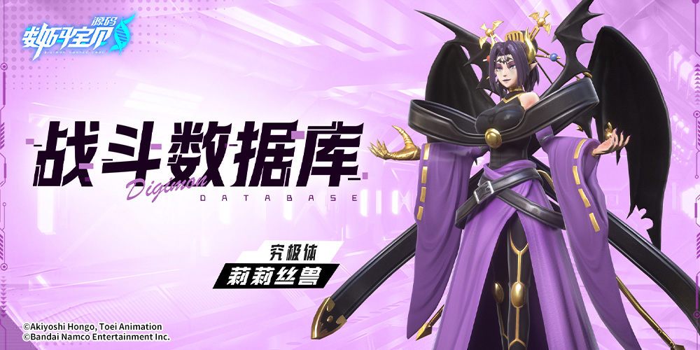 战斗数据库│莉莉丝兽