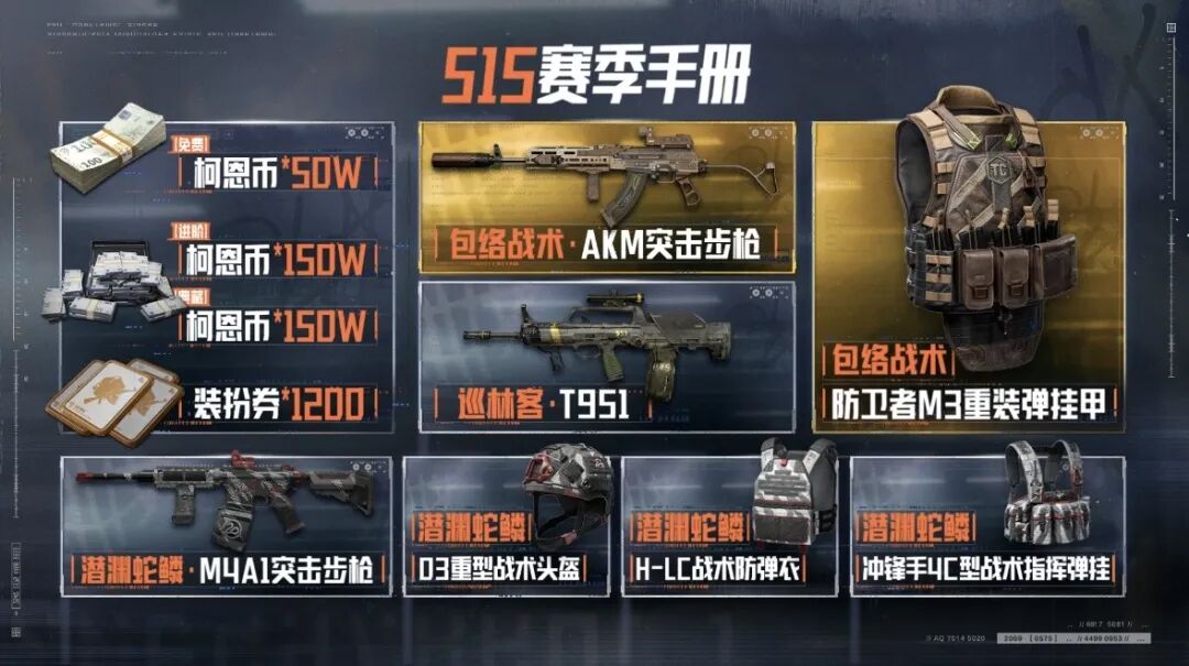 S15赛季手册内容总览