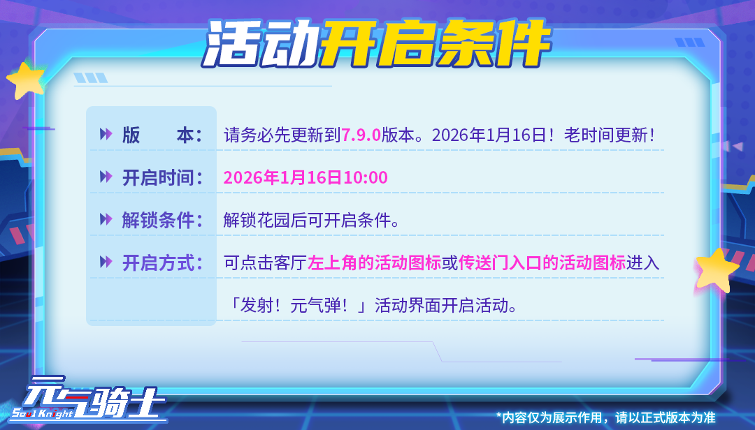 【更新预告01】新活动「发射！元气弹！」上线！和阿凉一起守家！