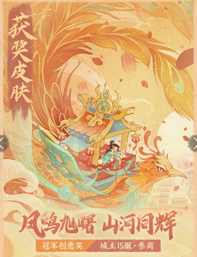 领红包封面丨首款共创戎车皮肤「凤鸣旭曙」破晓而来！