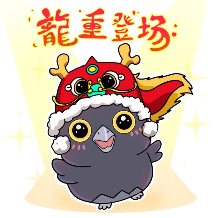 福利｜龙年吉祥，以我们的方式迎新春！