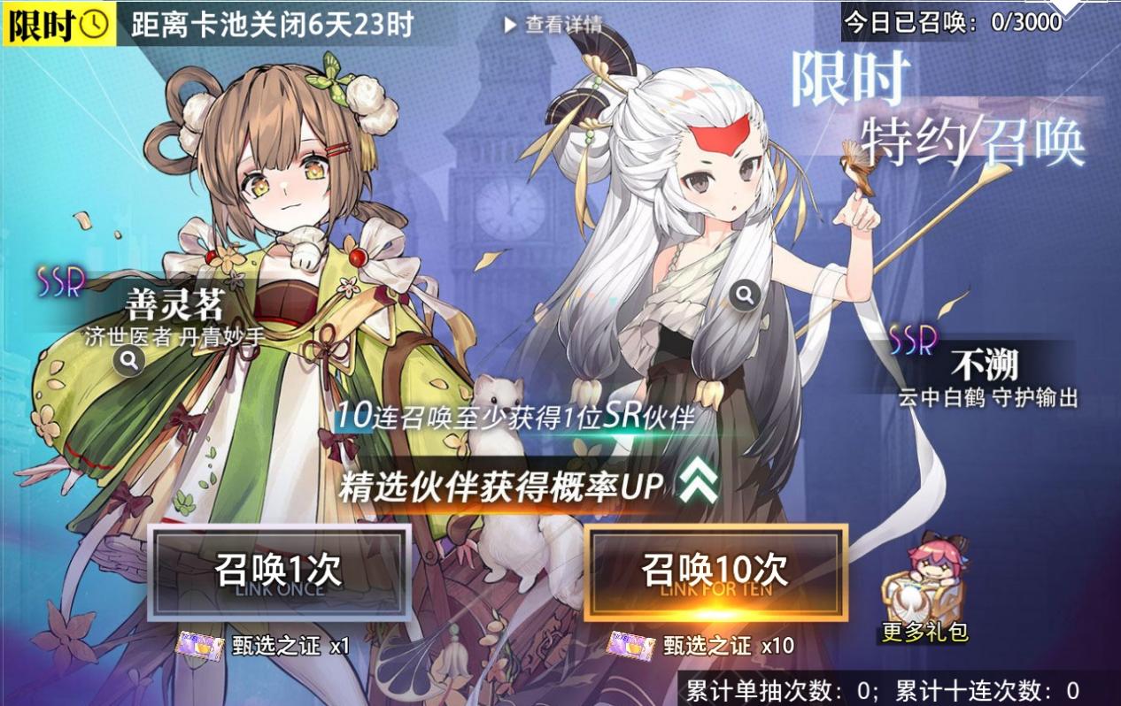 【特约召唤】善灵茗、不溯获取概率提升