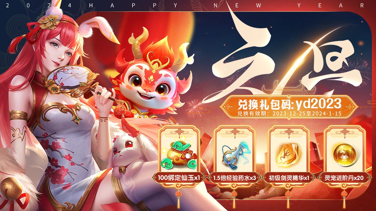欢喜迎元旦，佳节赠好礼！