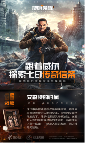 传奇信条打卡｜第六日，黎明的救赎，寻找真正的归属！