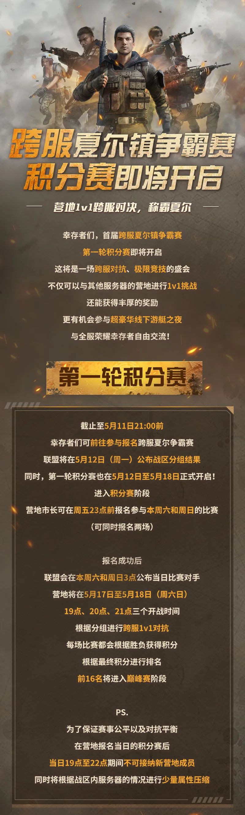报名截止在即，【首届跨服夏尔争霸赛】第一轮积分赛即将开启！