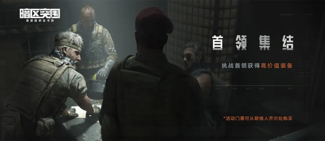 《暗区突围》新锐测试S2赛季测试资格招募开启！