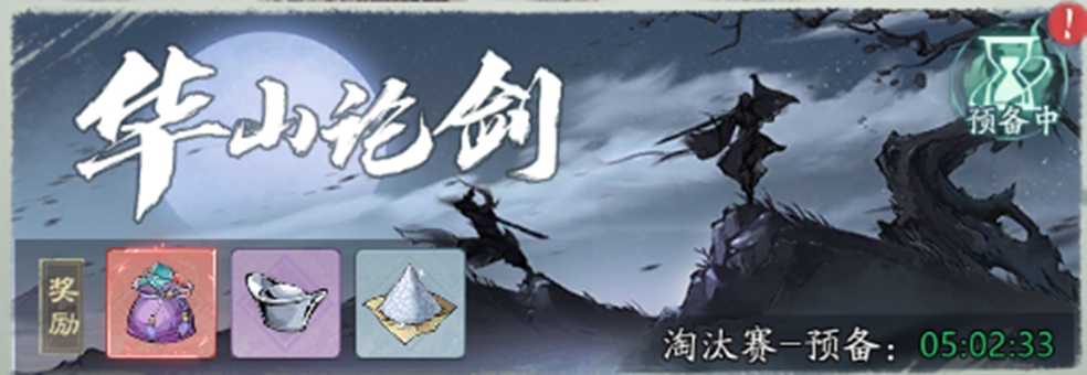 【江湖攻略】华山论剑参赛攻略！围观竞猜成功也有银元奖励~