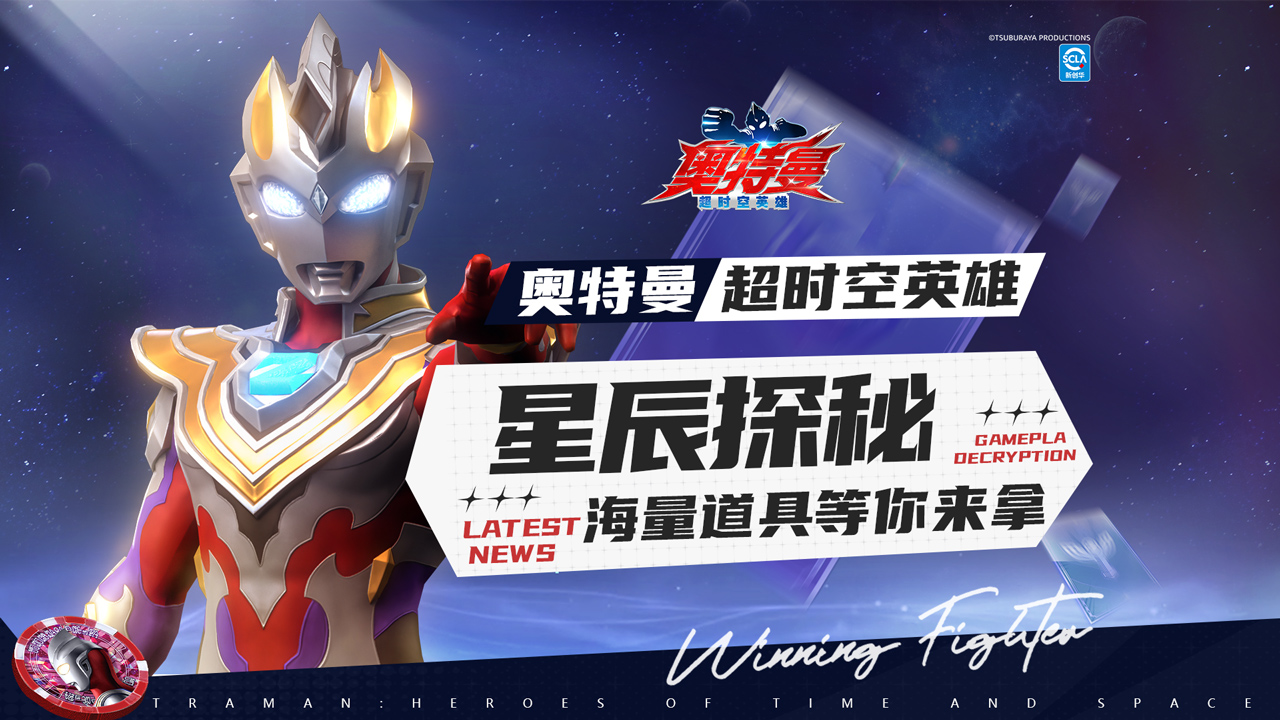 【游戏活动】星辰探秘即将到来，海量道具等你来拿！