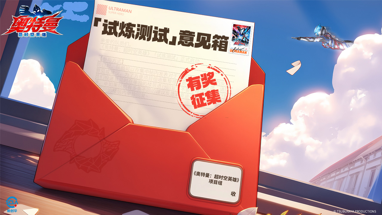 （已取消）『试炼测试』意见箱丨有奖收集活动