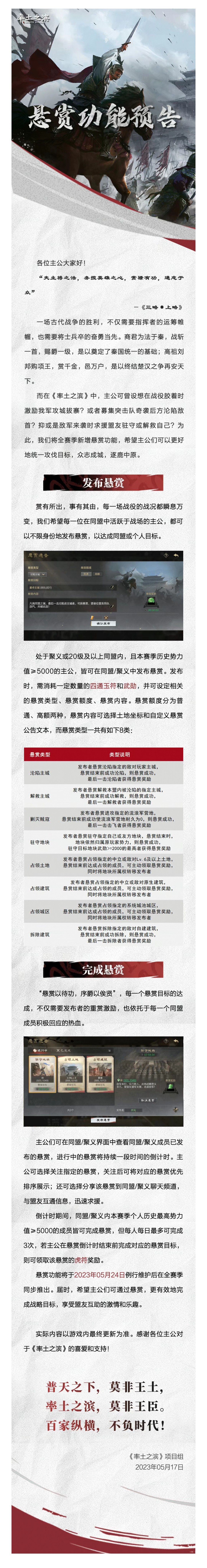 《率土之滨》悬赏功能预告