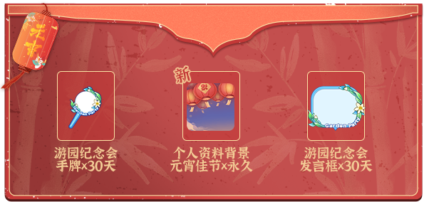 《推理学院》欢喜过大年！元宵节活动精彩来临