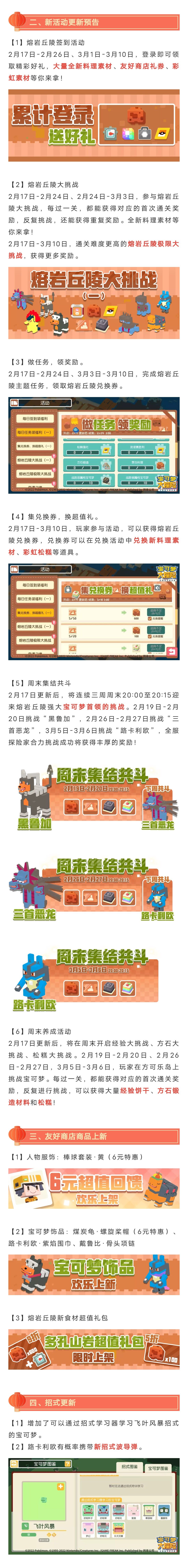 【更新公告】火山小岛熔岩丘陵火热来袭，新料理吸引全新宝可梦