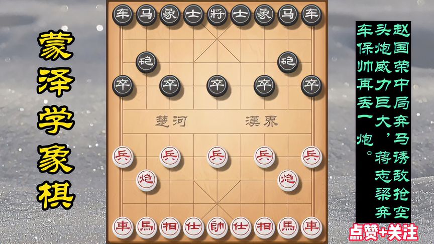 天天象棋：赵国荣中局弃马抢空头威力巨大，蒋志梁弃车保帅再丢一炮无心再战