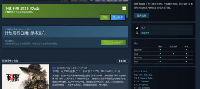 《科恩1939》试玩版上架Steam 末路狂花的血腥复仇