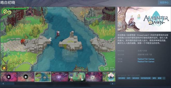 《远星物语》团队新作《皓白初晓》登Steam EA