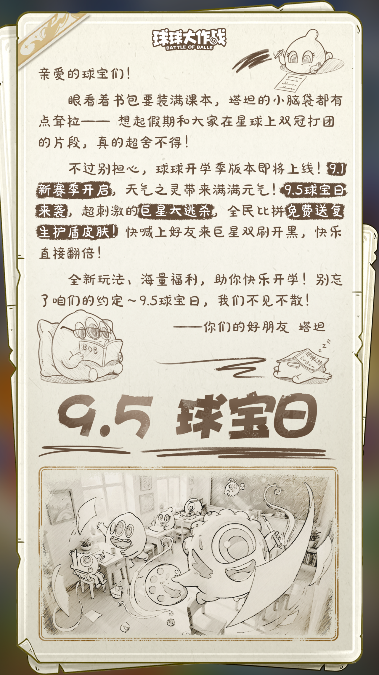 【留言送金蘑菇】开学季遇球宝日！免费福利等你拿！