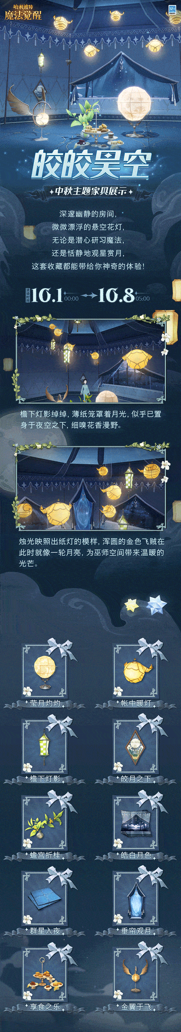 在「皎皎昊空」，品花灯拥簇月色之美。