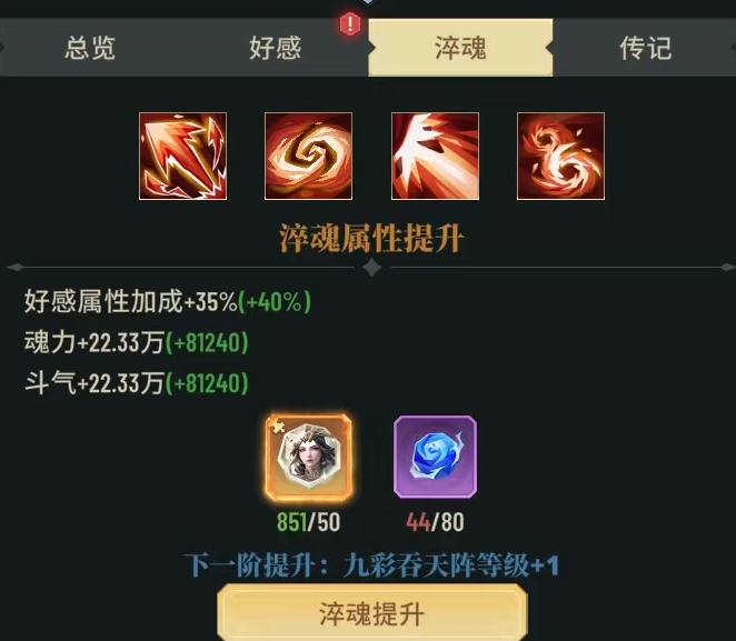 《斗破苍穹：三年之约》强力伙伴养成攻略：彩鳞