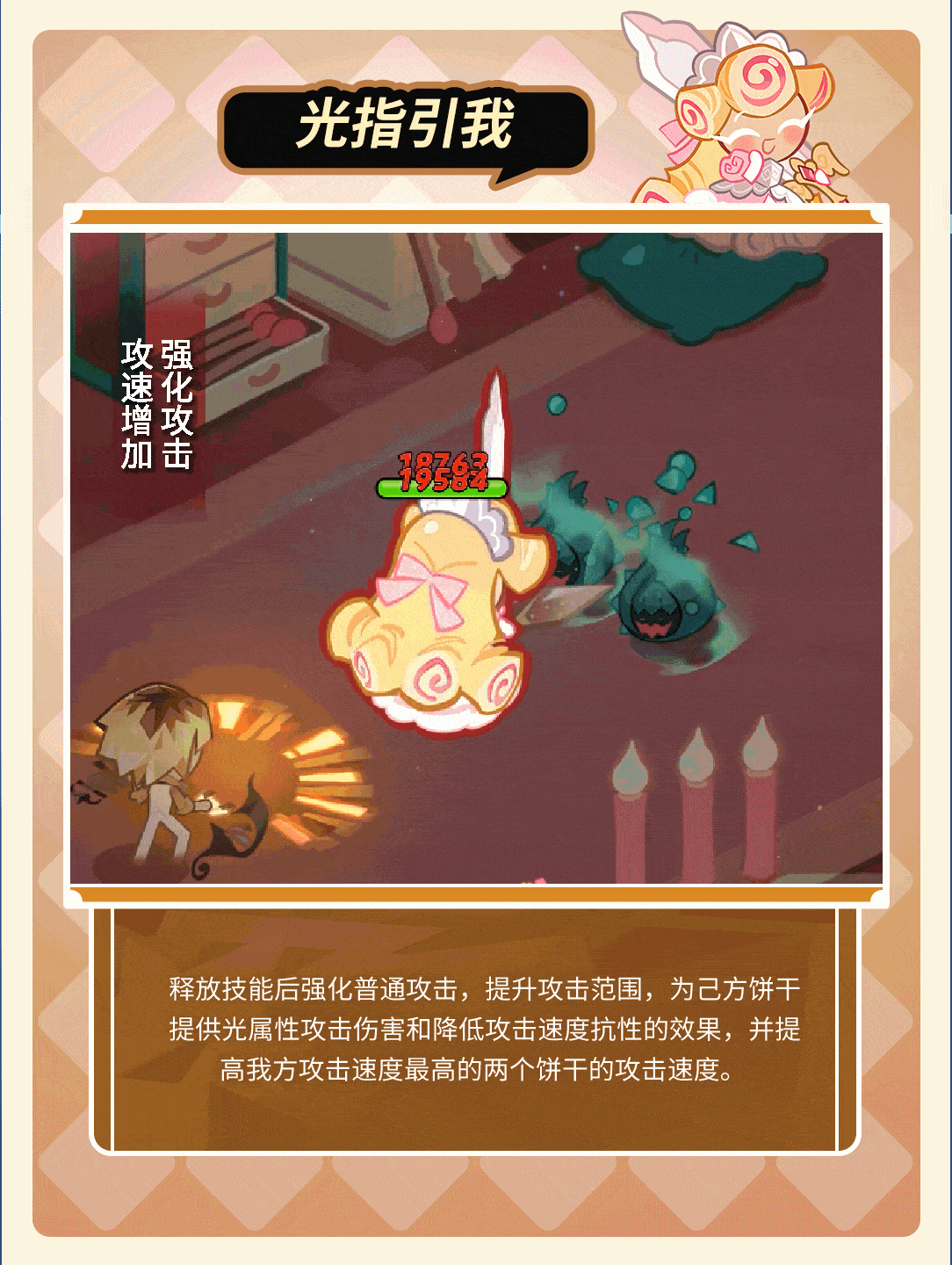 「我要走出自己的骑士精神大道！」 法式焦糖奶油酥饼干 技能情报 