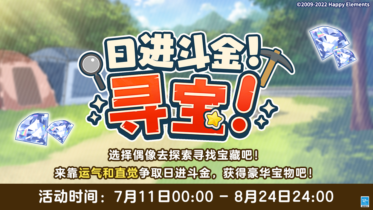 【公告】日进斗金！寻宝！暑假活动即将开启！