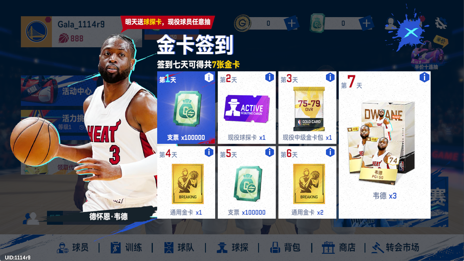 《NBA巅峰对决》付费删测活动预览