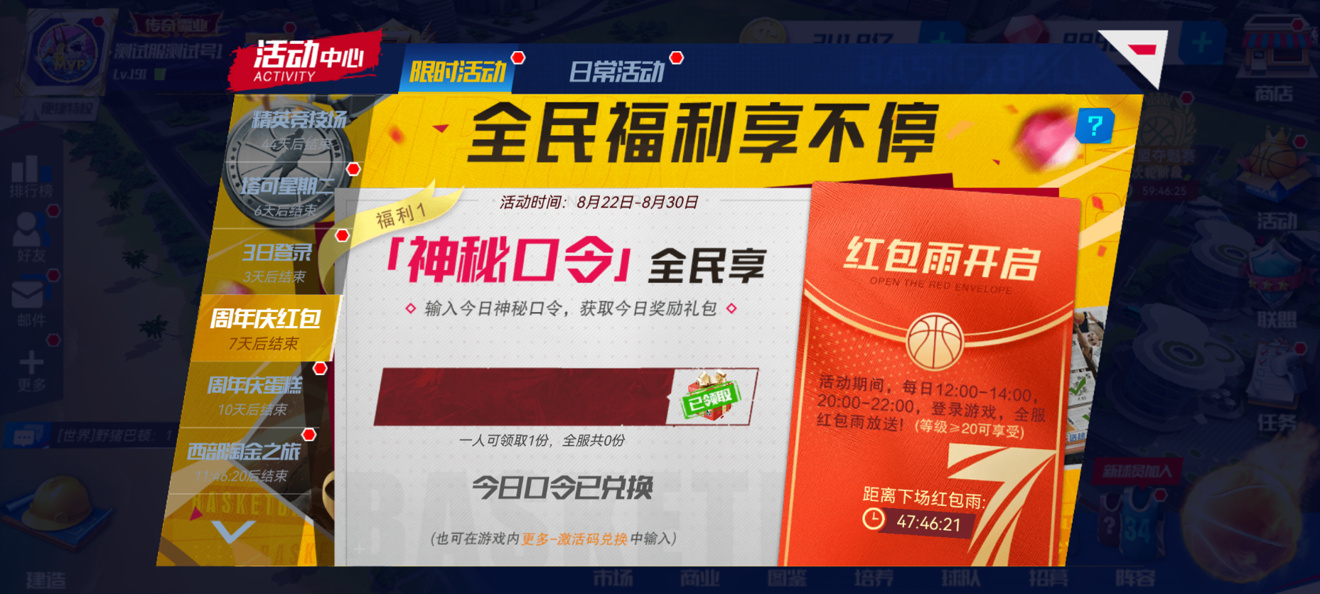 第三弹“神秘口令”