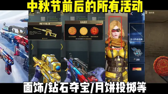 中秋节前后所有活动汇总