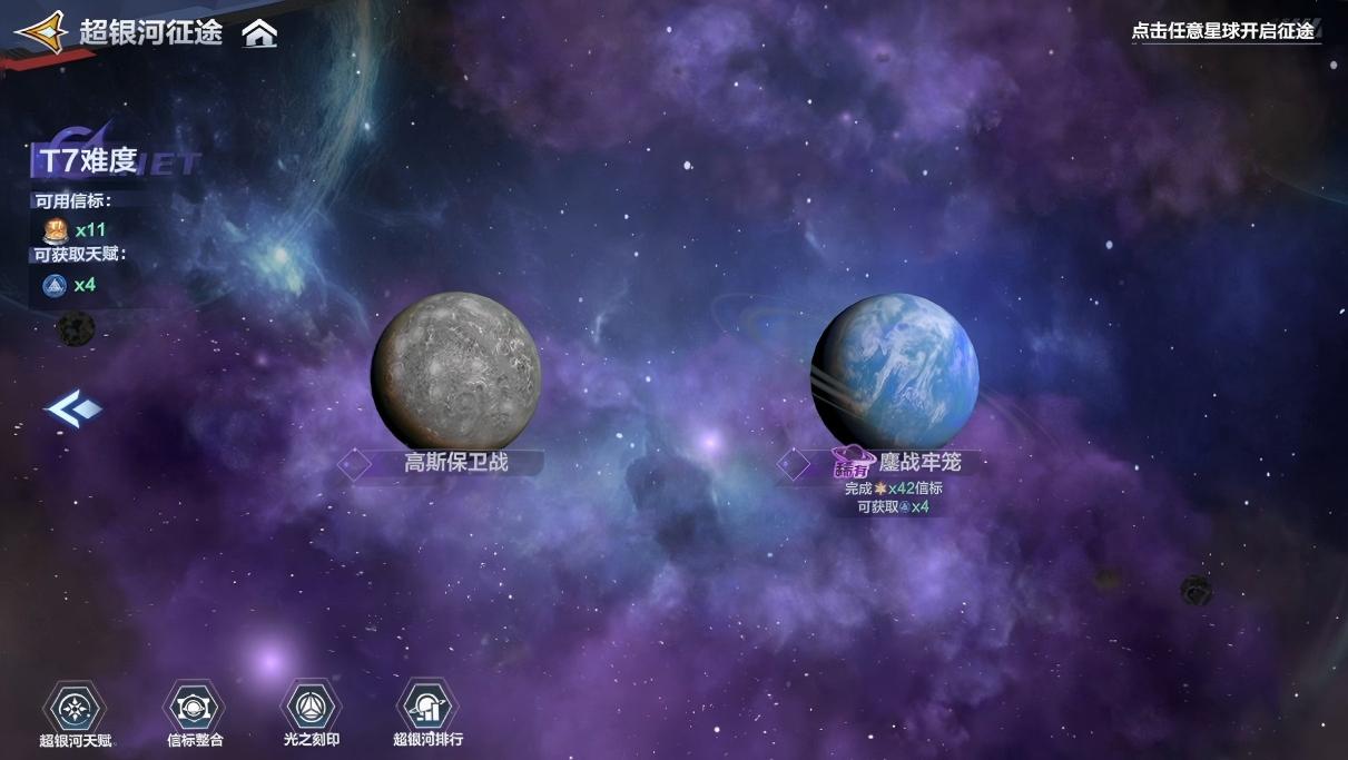 《奥特曼：超时空英雄》看完这个奖励翻倍！超银河征途信标整合功能全解析！