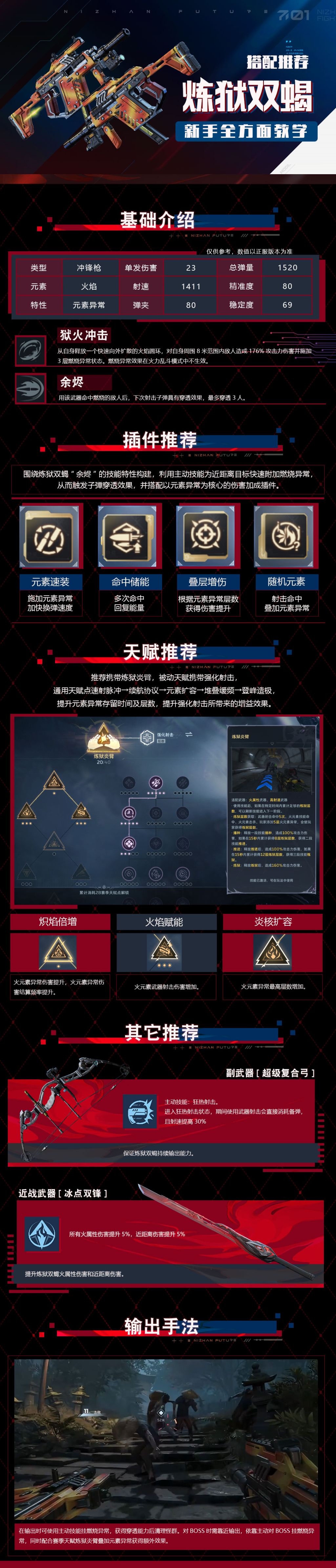 炼狱双蝎全方面教学一图流