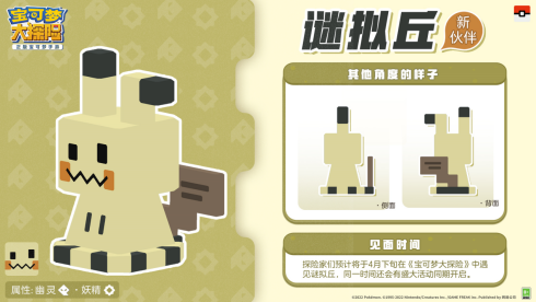 《宝可梦大探险》又双叒出新世代宝可梦，迷拟丘、梦妖？双重萌力暴击！