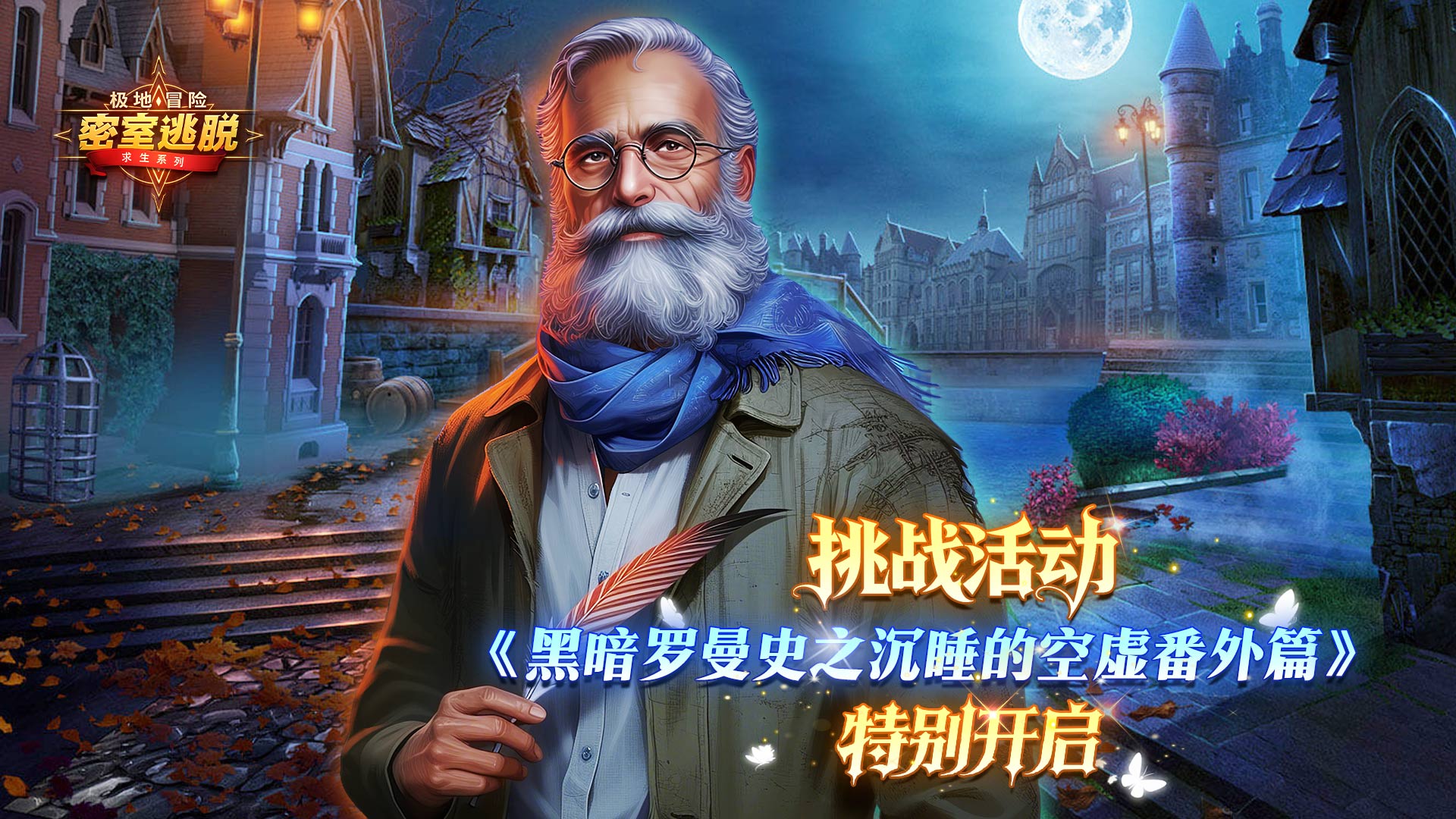 《极地冒险》9月2日更新公告｜黑暗罗曼史之沉睡的空虚番外篇
