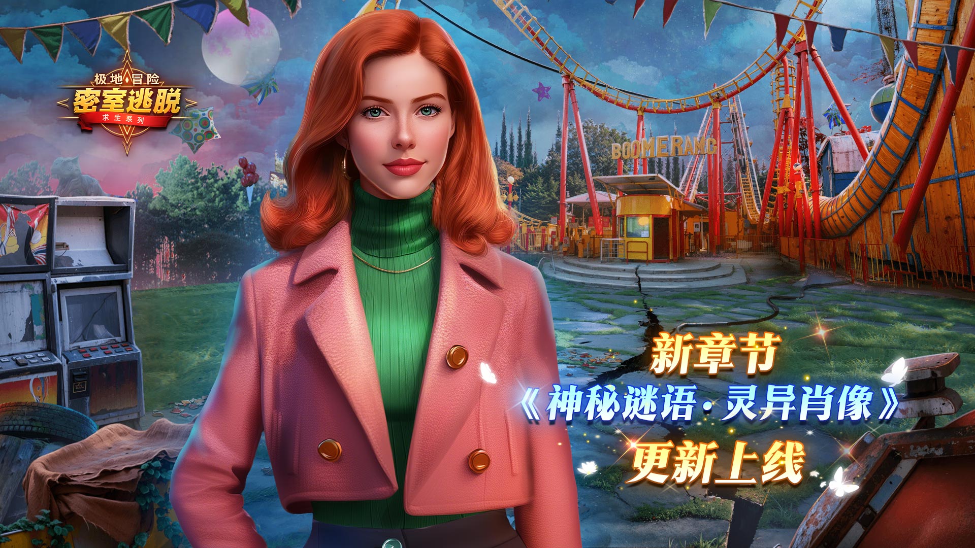 12月3日更新公告|《极地冒险》第76章“神秘谜语：灵异肖像”  