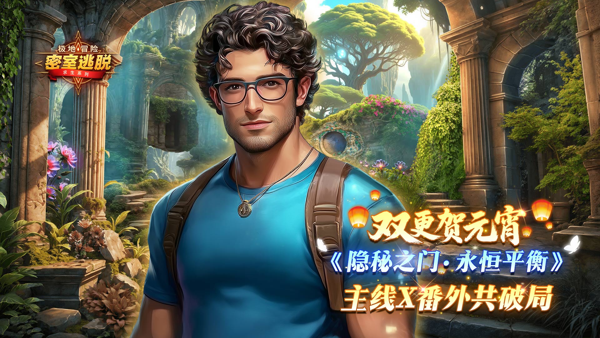 《极地冒险》3月2日更新公告|月满灯明，同贺今宵