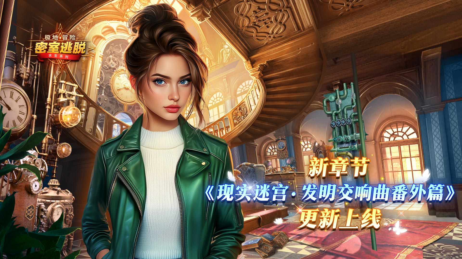 9月17日更新公告|《极地冒险》第65章“现实迷宫：发明交响曲”  番外篇