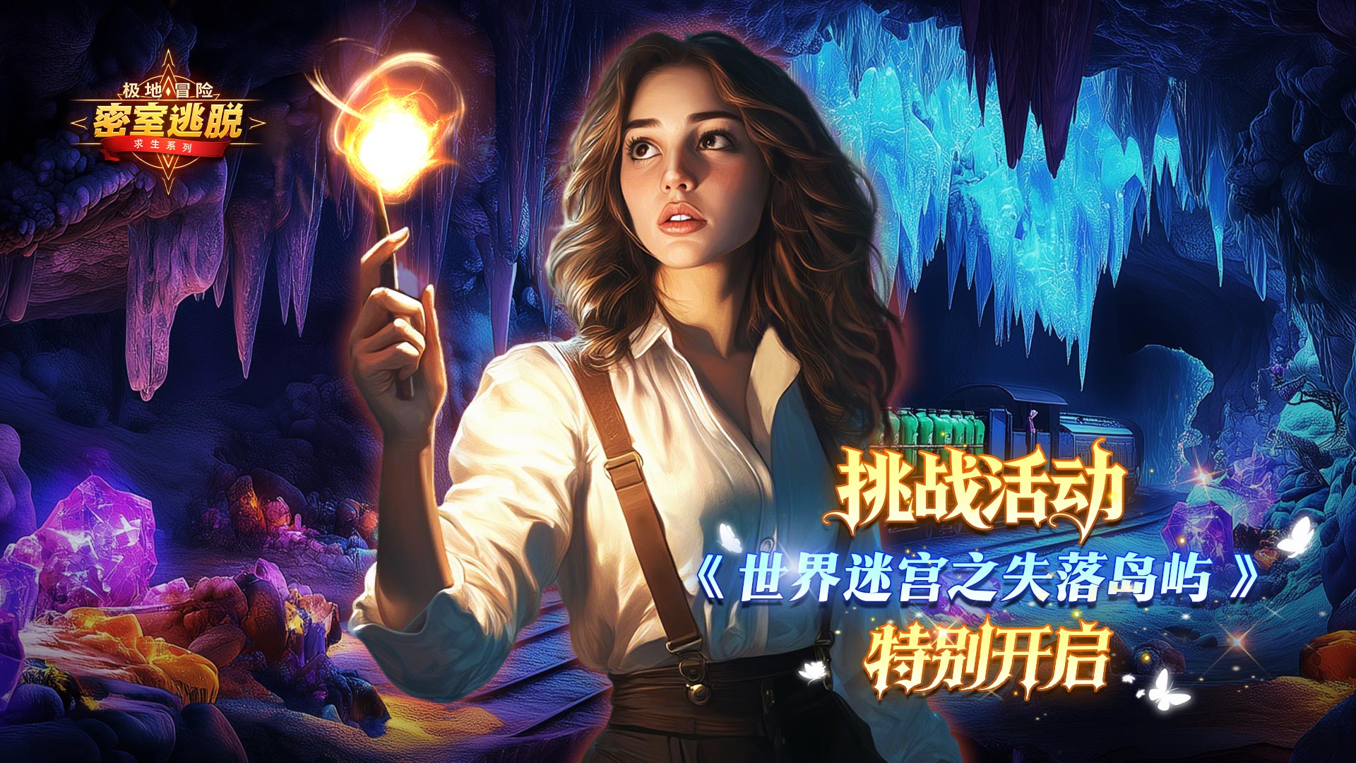 1月21日更新公告|《极地冒险》挑战活动特别章节上线~