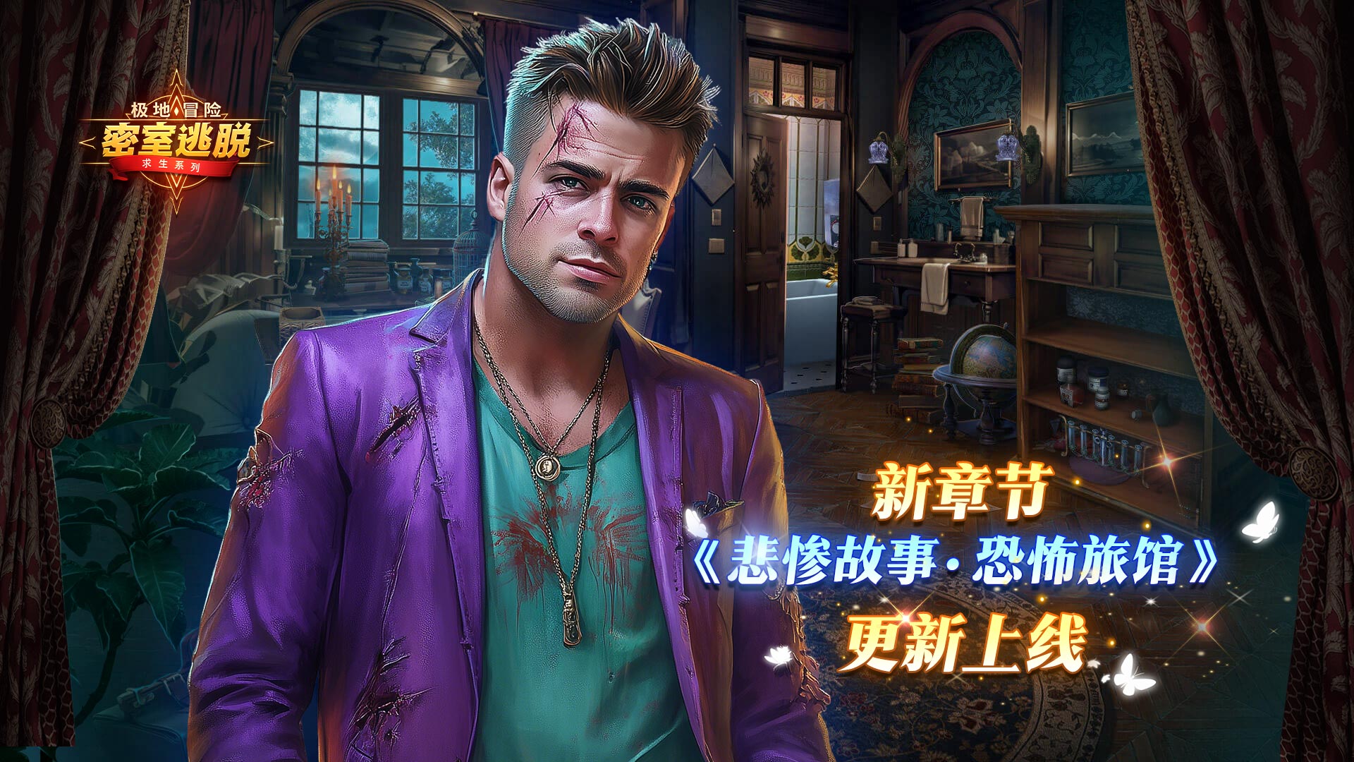 1月14日更新公告|《极地冒险》第82章“悲惨故事：恐怖旅馆”  