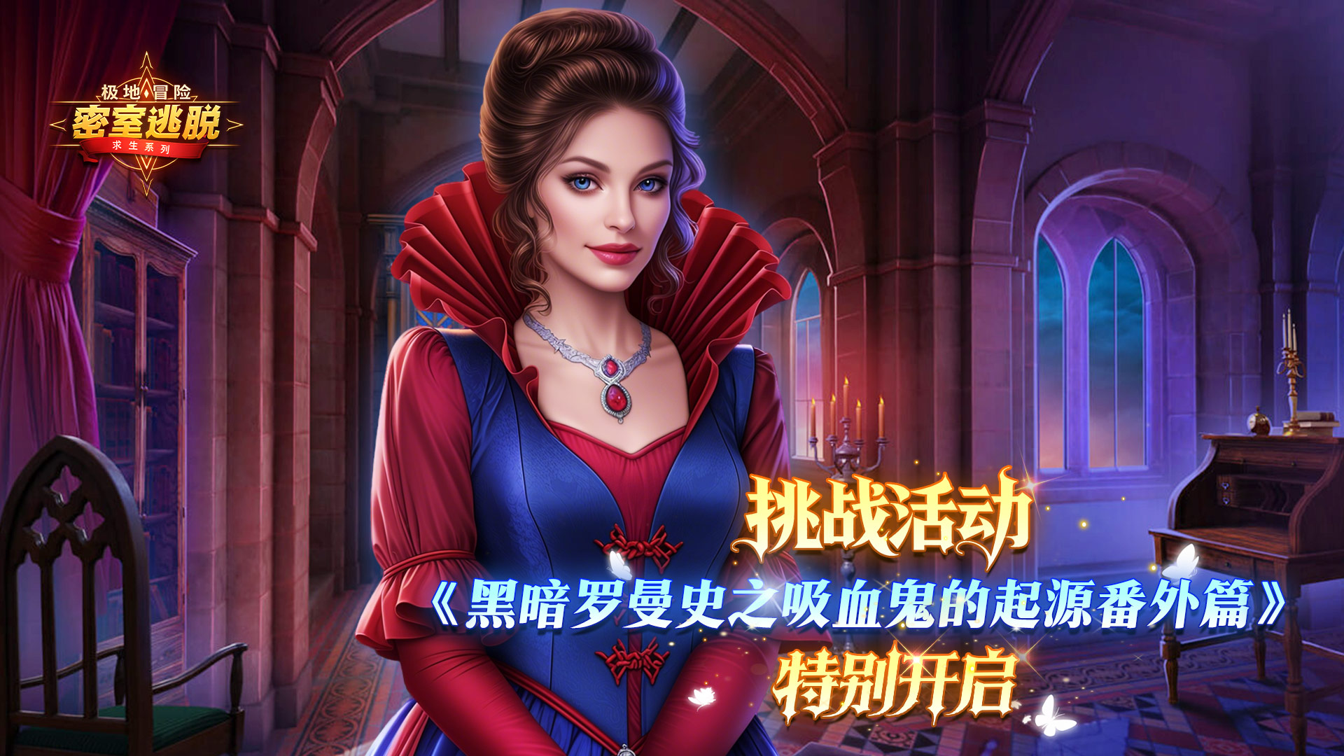 《极地冒险》8月19日更新公告｜黑暗罗曼史之吸血鬼的起源番外篇