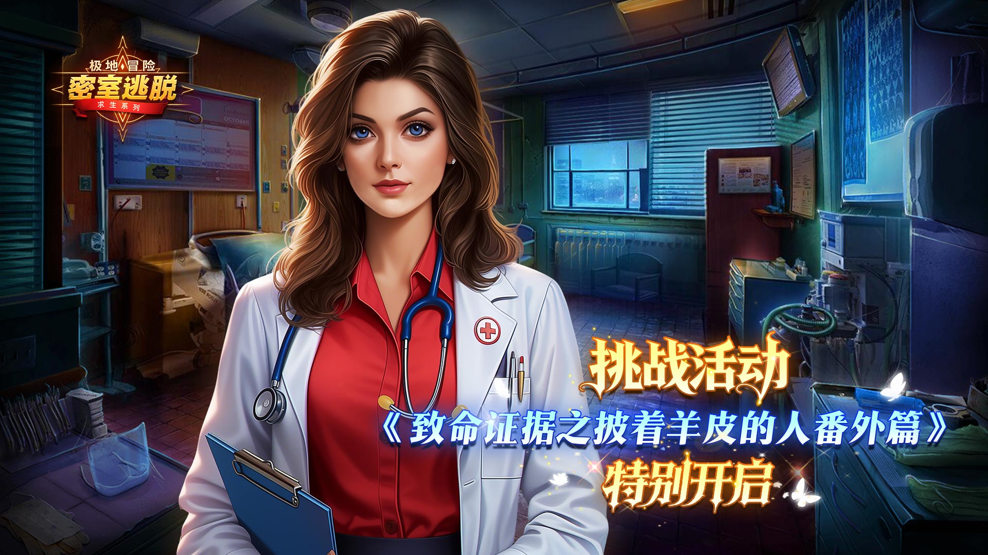 《极地冒险》6月24日更新公告｜致命证据之披着羊皮的人番外篇