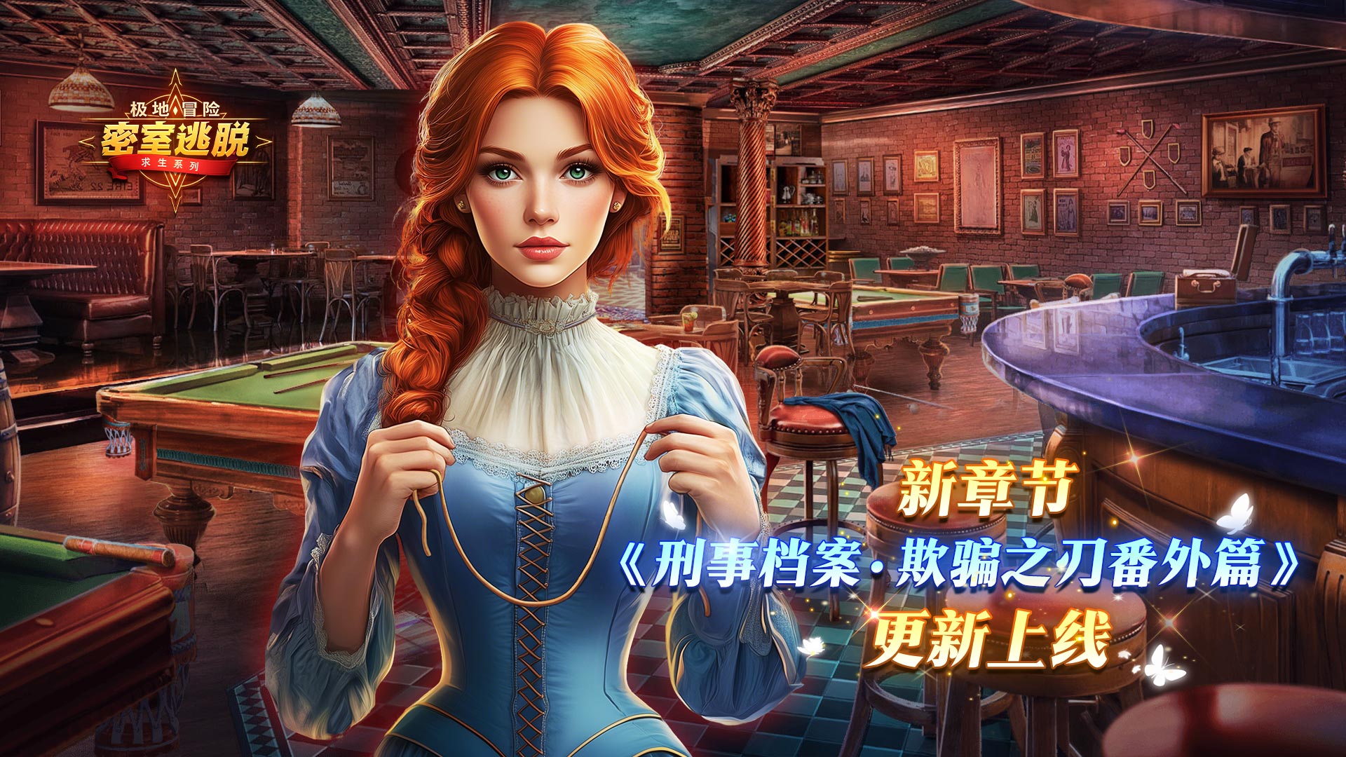 9月3日更新|《极地冒险》第63章“刑事档案：欺骗之刃” 番外