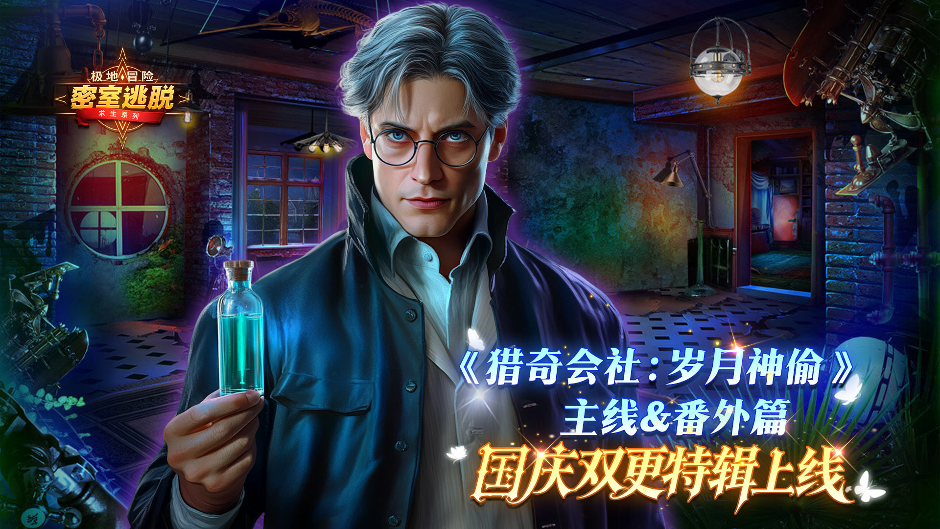 《极地冒险》9月29日更新公告｜国庆双更，共庆华诞！