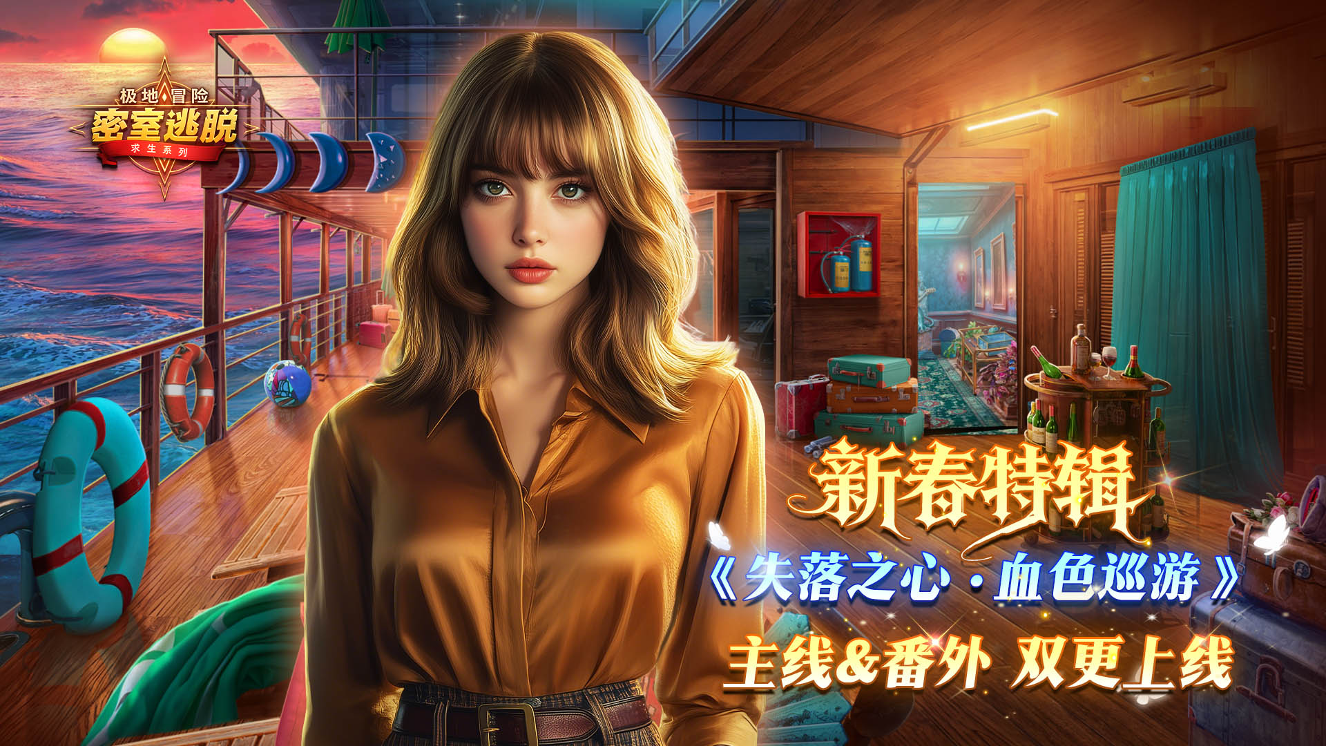 《极地冒险》2月11日更新公告|双更！新春特辑来袭