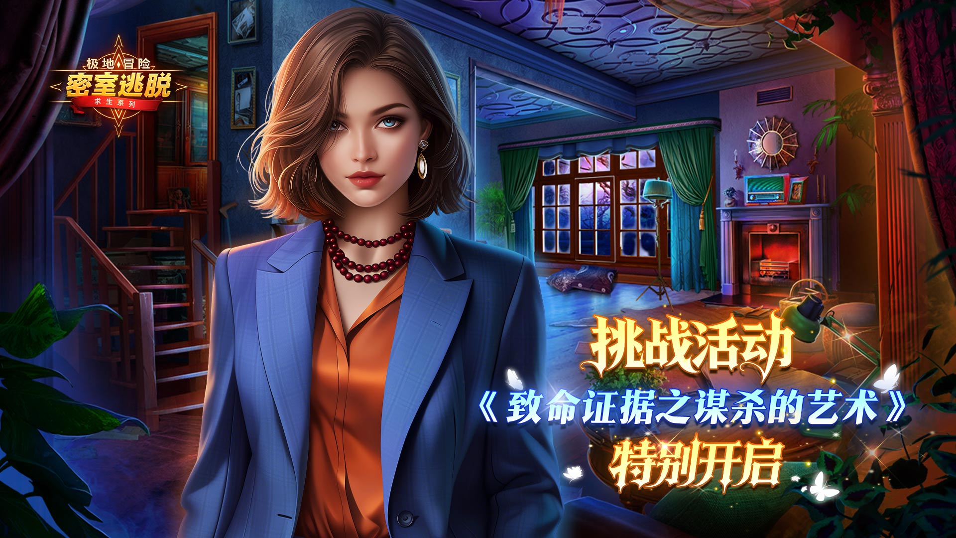 《极地冒险》6月3日更新公告｜致命证据之谋杀的艺术